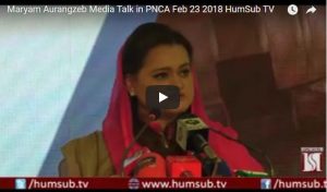 Maryam Aurangzeb Media Talk in PNCA Feb 23 2018 HumSub TV