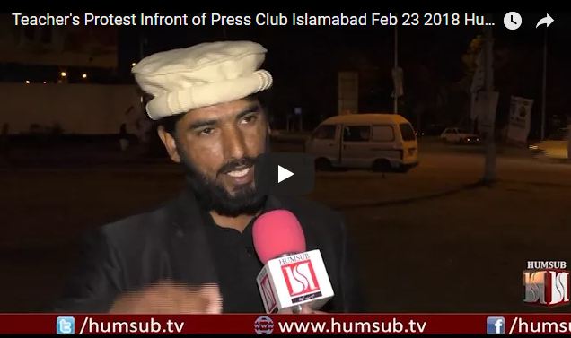 Teacher's Protest Infront of Press Club Islamabad Feb 23 2018 HumSub TV
