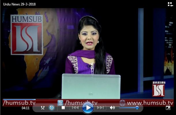 Urdu News March 29 2018 HumSub TV