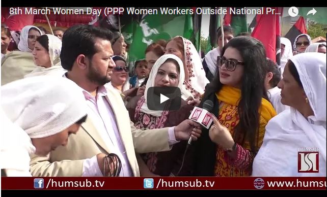 8th March Women Day (PPP Women Workers Outside National Press Club Islamabad) HumSub TV