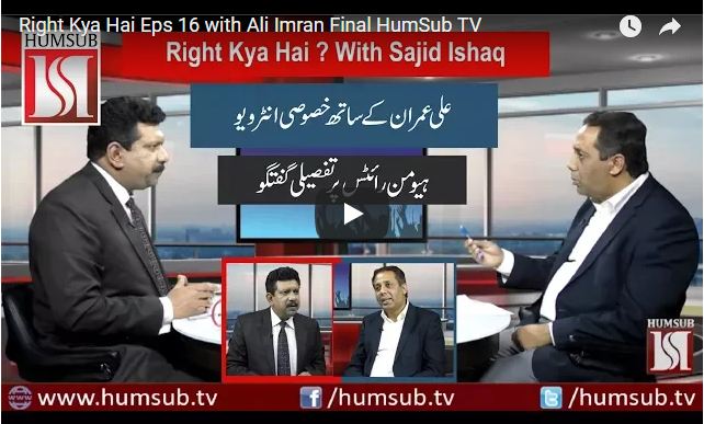 Right Kya Hai? with Sajid Ishaq Episode 16 Guest Ali Imran HumSub TV