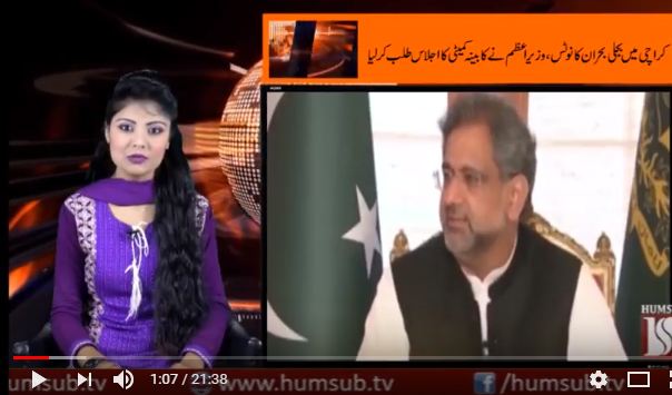 Urdu News April 21 2018 HumSub.TV
