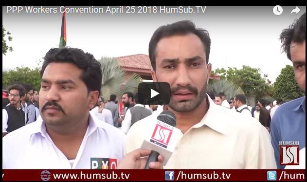 PPP Workers Convention April 25 2018 HumSub.TV