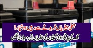 Atlas Battery, Exide Pakistan, Pakistan Accum­Ulators, Millat Industrial Products Are Fined