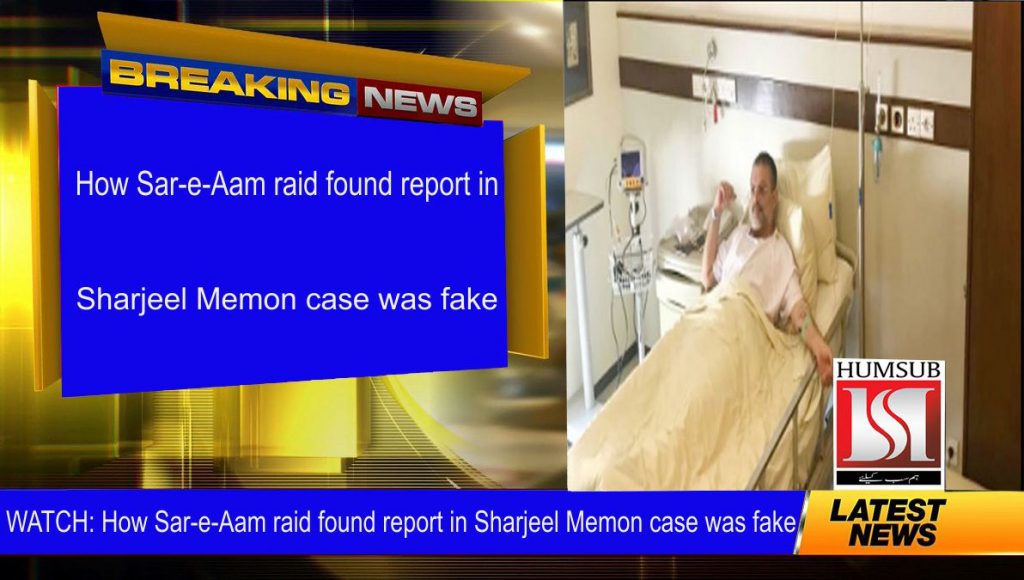 WATCH: How Sar-e-Aam raid found report in Sharjeel Memon case was fake