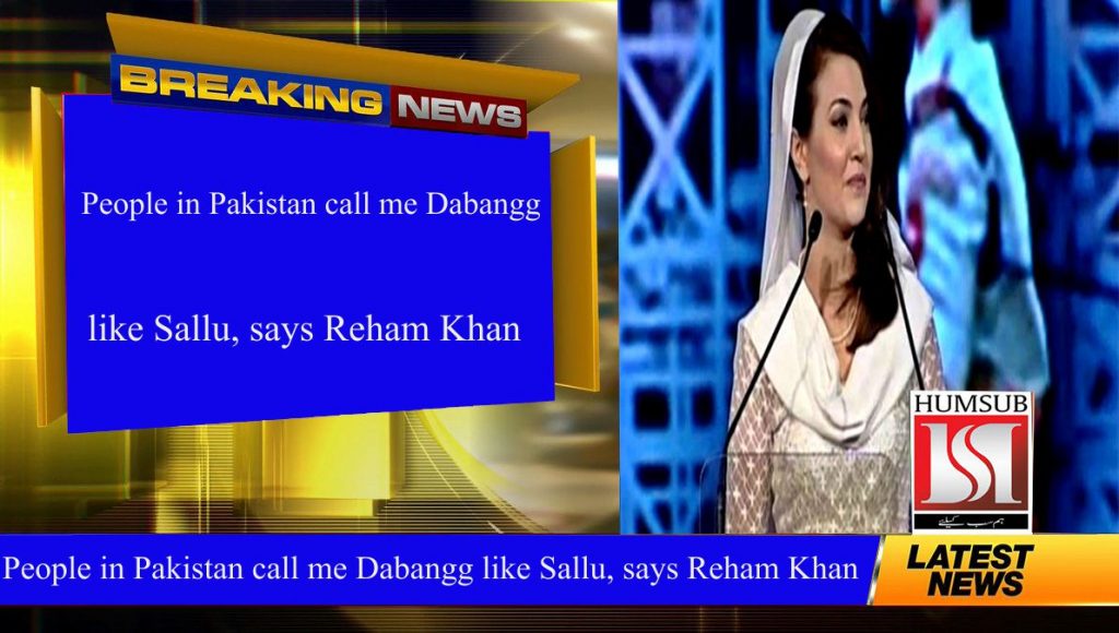 People in Pakistan call me Dabangg like Sallu, says Reham Khan